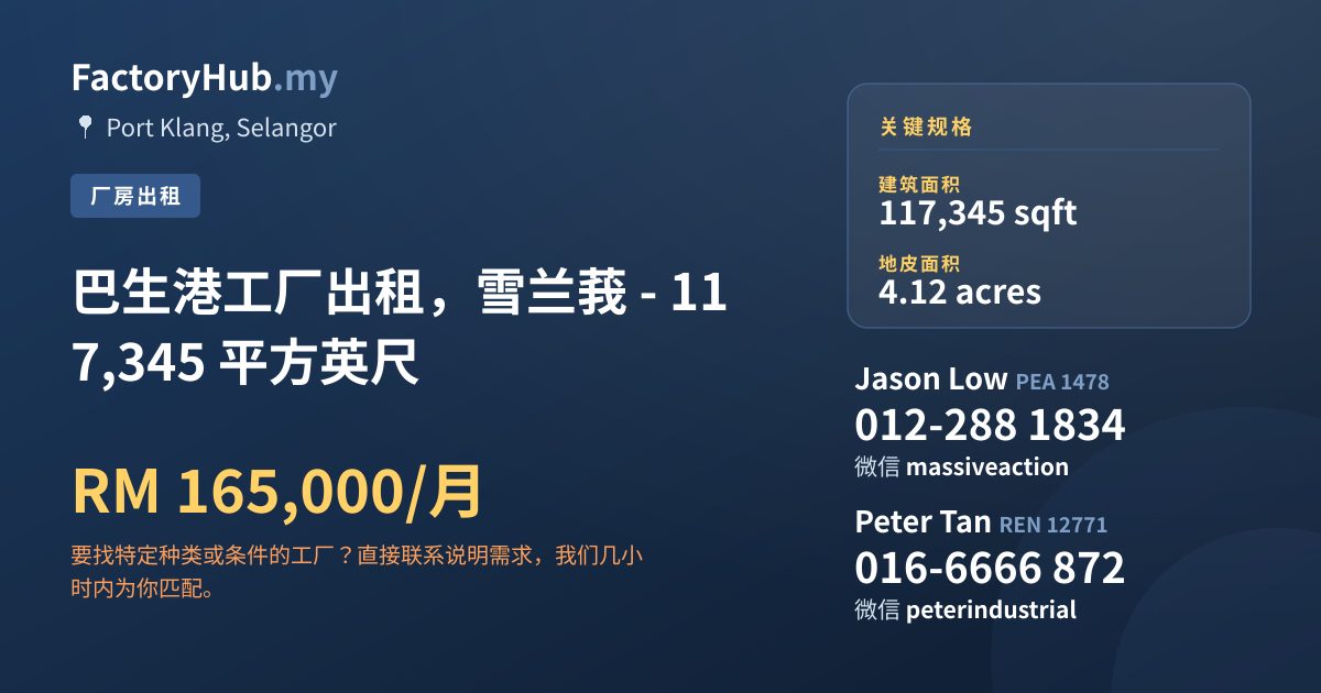 工厂 出租 - 巴生港工厂出租，雪兰莪 - 117,345 平方英尺 - Port Klang, Selangor