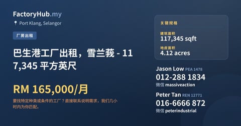 工厂 出租 - 巴生港工厂出租，雪兰莪 - 117,345 平方英尺 - Port Klang, Selangor