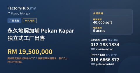 工厂 出售 - 永久地契加埔 Pekan Kapar 独立式工厂出售 - Kapar, Selangor