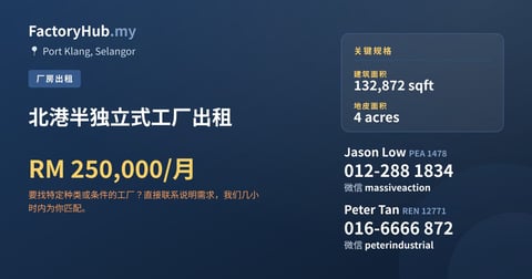 工厂 出租 - 北港半独立式工厂出租 - Port Klang, Selangor