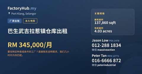 工厂 出租 - 巴生武吉拉惹镇仓库出租 - Port Klang, Selangor