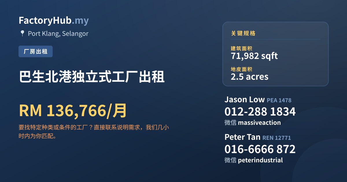 工厂 出租 - 巴生北港独立式工厂出租 - Port Klang, Selangor
