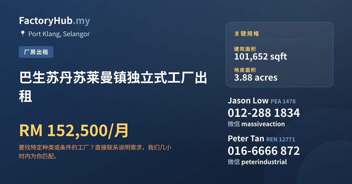 工厂 出租 - 巴生苏丹苏莱曼镇独立式工厂出租 - Port Klang, Selangor