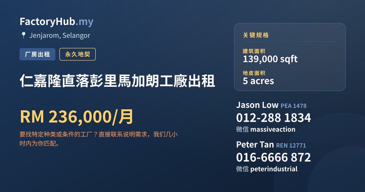 工厂 出租 - 仁嘉隆直落彭里馬加朗工廠出租 - Jenjarom, Selangor