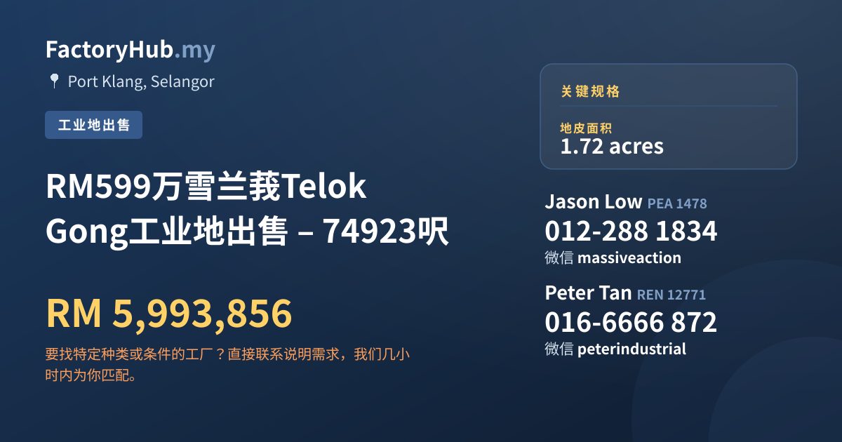 土地 出售 - RM599万雪兰莪Telok Gong工业地出售 – 74923呎 - Port Klang, Selangor