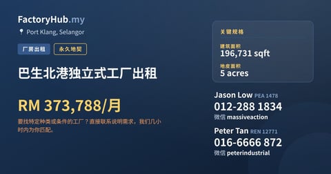 工厂 出租 - 巴生北港独立式工厂出租 - Port Klang, Selangor