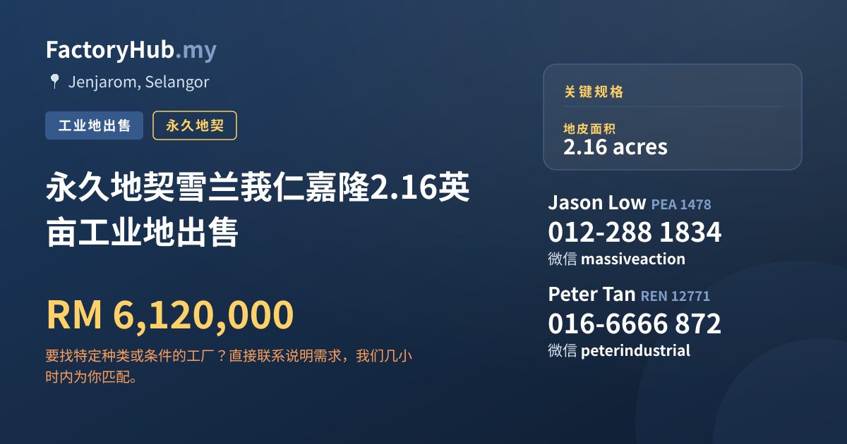土地 出售 - 永久地契雪兰莪仁嘉隆2.16英亩工业地出售 - Jenjarom, Selangor