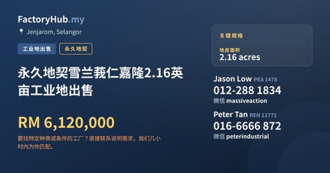 土地 出售 - 永久地契雪兰莪仁嘉隆2.16英亩工业地出售 - Jenjarom, Selangor