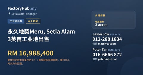 土地 出售 - 永久地契Meru, Setia Alam 3英亩工业地出售 - Setia Alam, Selangor