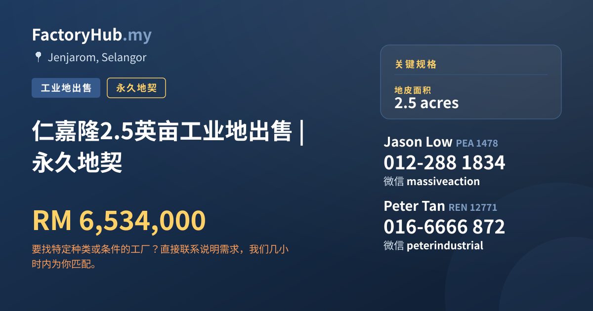 土地 出售 - 仁嘉隆2.5英亩工业地出售 | 永久地契 - Jenjarom, Selangor