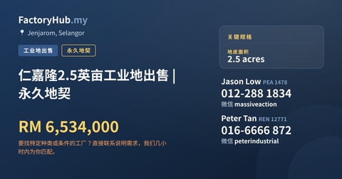 土地 出售 - 仁嘉隆2.5英亩工业地出售 | 永久地契 - Jenjarom, Selangor