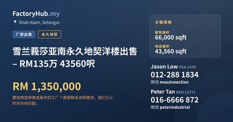 住宅 出售 - 雪兰莪莎亚南永久地契洋楼出售 – RM135万 43560呎 - Shah Alam, Selangor