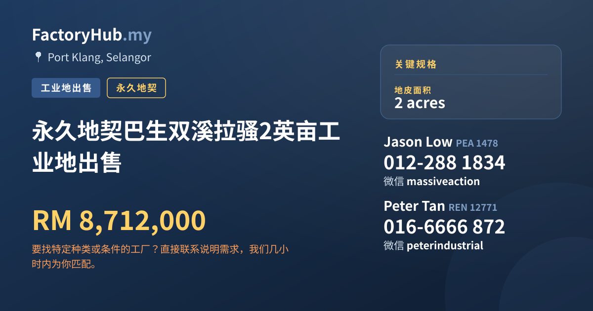 土地 出售 - 永久地契巴生双溪拉骚2英亩工业地出售 - Port Klang, Selangor