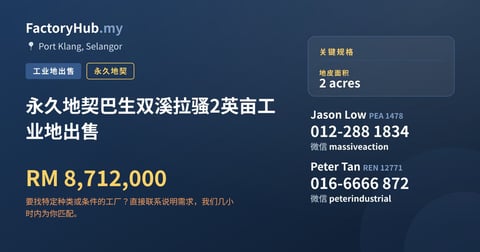 土地 出售 - 永久地契巴生双溪拉骚2英亩工业地出售 - Port Klang, Selangor