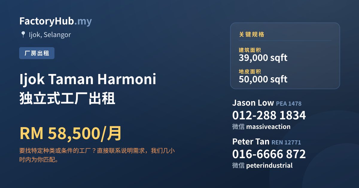 工厂 出租 - Ijok Taman Harmoni 独立式工厂出租 - Ijok, Selangor