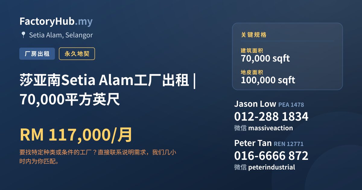工厂 出租 - 莎亚南Setia Alam工厂出租 | 70,000平方英尺 - Setia Alam, Selangor