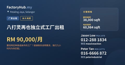 工厂 出租 - 八打灵再也独立式工厂出租 - Petaling Jaya, Selangor
