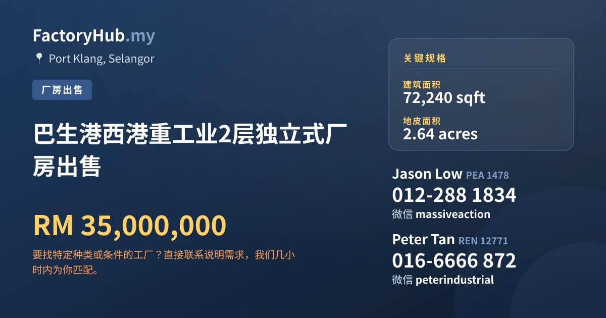 工厂 出售 - 巴生港西港重工业2层独立式厂房出售 - Port Klang, Selangor