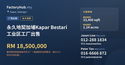 工厂 出售 - 永久地契加埔Kapar Bestari工业区工厂出售 - Kapar, Selangor