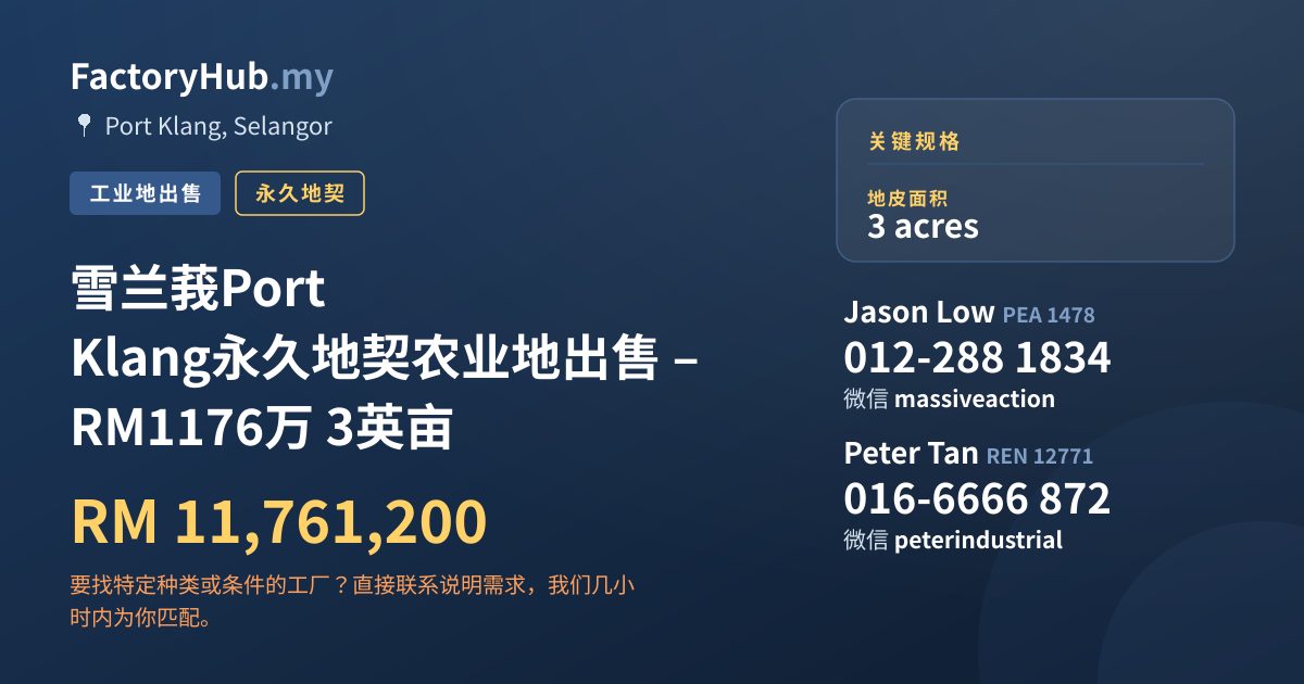 土地 出售 - 雪兰莪Port Klang永久地契农业地出售 – RM1176万 3英亩 - Port Klang, Selangor