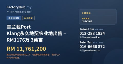 土地 出售 - 雪兰莪Port Klang永久地契农业地出售 – RM1176万 3英亩 - Port Klang, Selangor