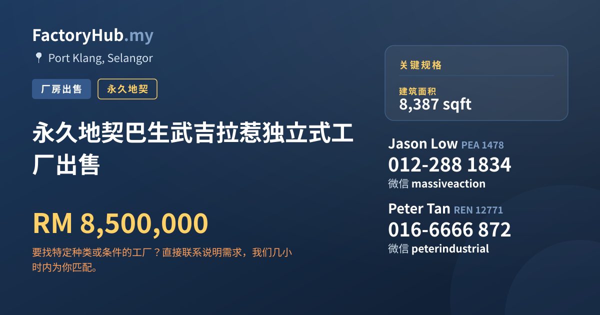 工厂 出售 - 永久地契巴生武吉拉惹独立式工厂出售 - Port Klang, Selangor