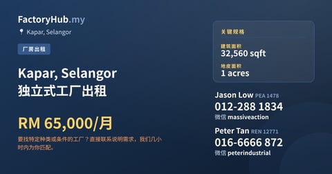 工厂 出租 - Kapar, Selangor 独立式工厂出租 - Kapar, Selangor
