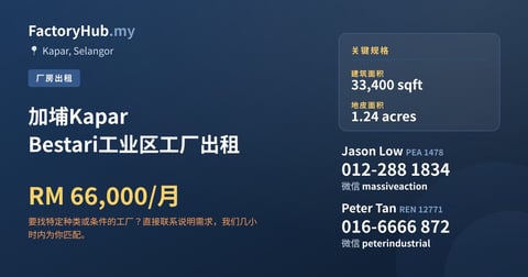 工厂 出租 - 加埔Kapar Bestari工业区工厂出租 - Kapar, Selangor