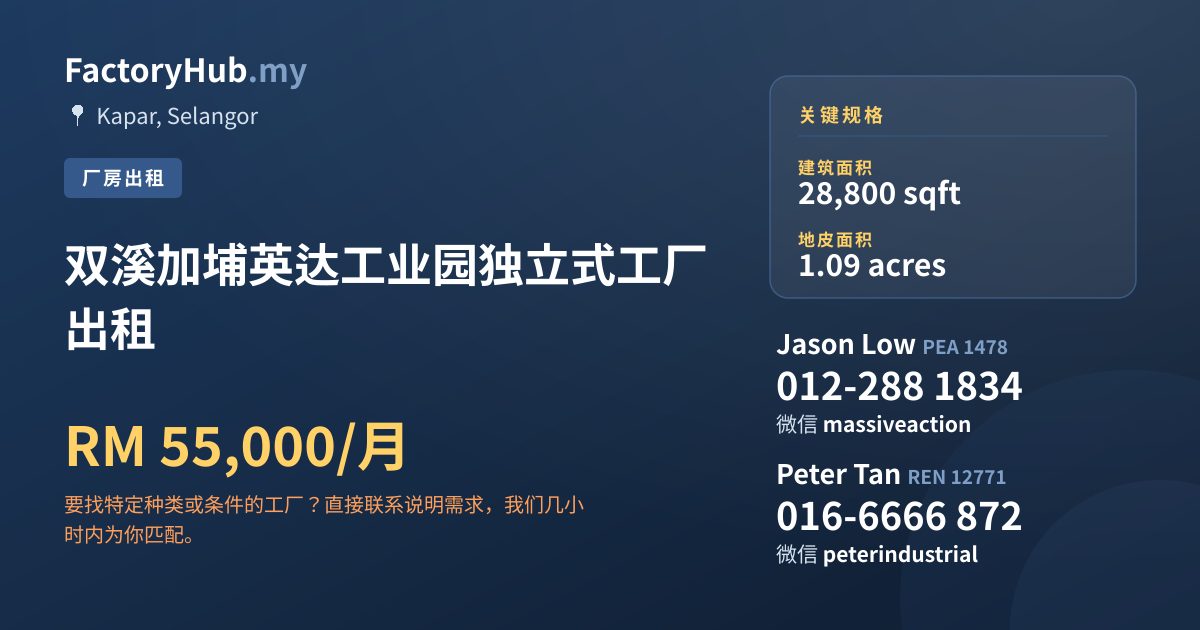 工厂 出租 - 双溪加埔英达工业园独立式工厂出租 - Kapar, Selangor