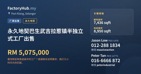工厂 出售 - 永久地契巴生武吉拉惹镇半独立式工厂出售 - Port Klang, Selangor
