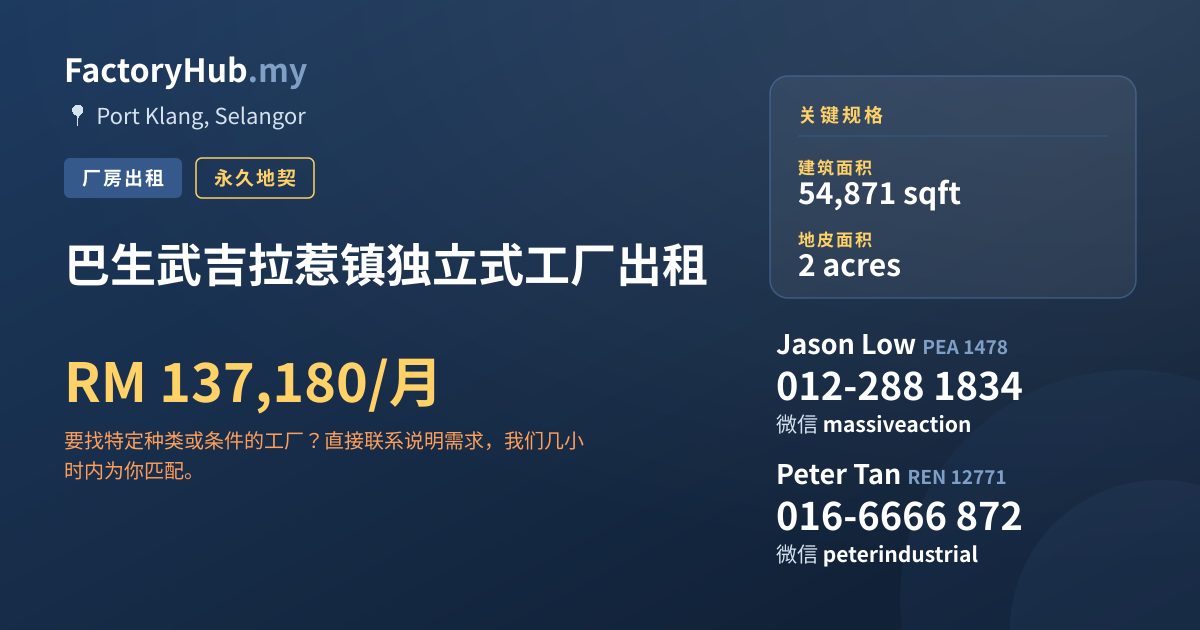 工厂 出租 - 巴生武吉拉惹镇独立式工厂出租 - Port Klang, Selangor