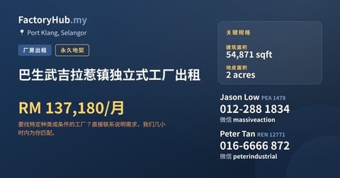 工厂 出租 - 巴生武吉拉惹镇独立式工厂出租 - Port Klang, Selangor