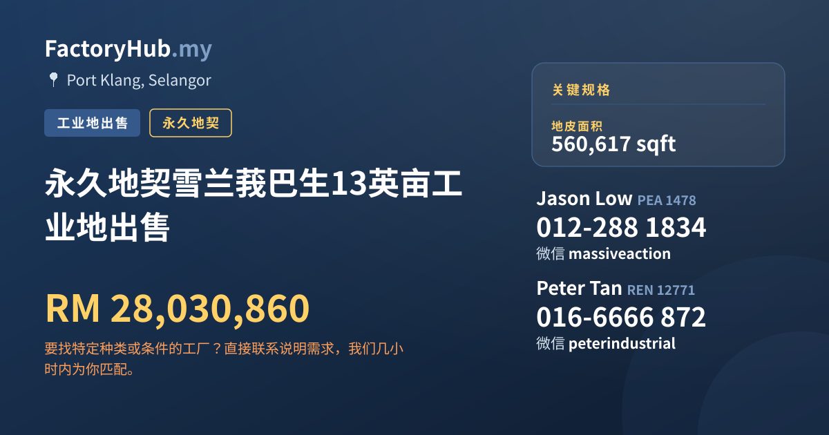 土地 出售 - 永久地契雪兰莪巴生13英亩工业地出售 - Port Klang, Selangor