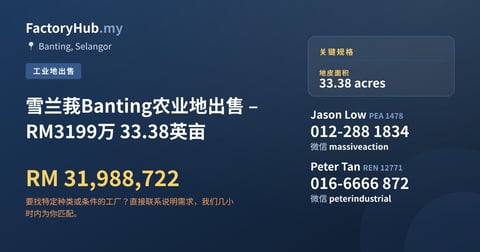 土地 出售 - 雪兰莪Banting农业地出售 – RM3199万 33.38英亩 - Banting, Selangor