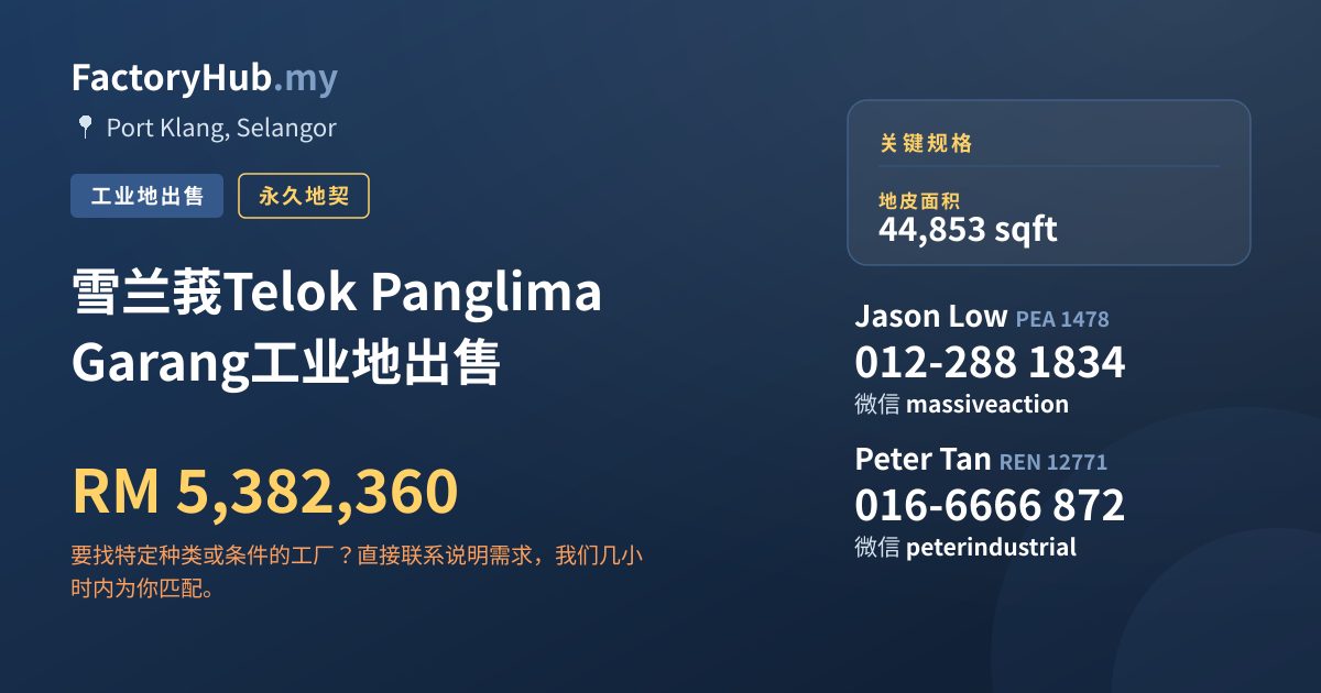土地 出售 - 雪兰莪Telok Panglima Garang工业地出售 - Port Klang, Selangor