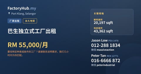 工厂 出租 - 巴生独立式工厂出租 - Port Klang, Selangor