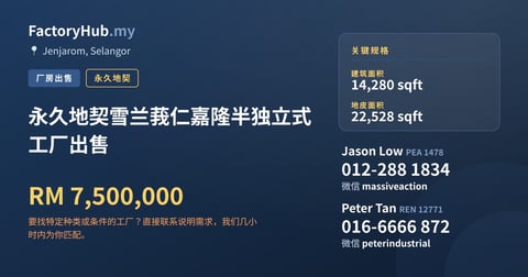 工厂 出售 - 永久地契雪兰莪仁嘉隆半独立式工厂出售 - Jenjarom, Selangor