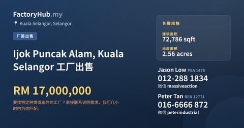 工厂 出售 - Ijok Puncak Alam, Kuala Selangor 工厂出售 - Kuala Selangor, Selangor