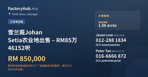 土地 出售 - 雪兰莪Johan Setia农业地出售 – RM85万 46152呎 - Shah Alam, Selangor