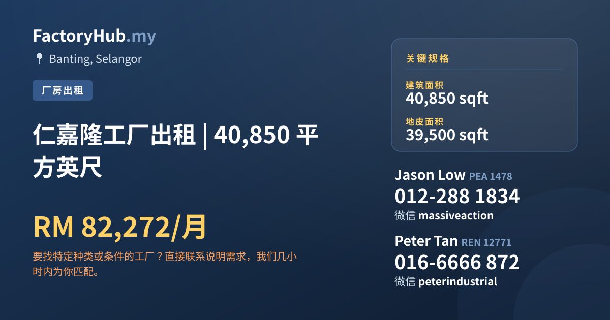 工厂 出租 - 仁嘉隆工厂出租 | 40,850 平方英尺 - Banting, Selangor