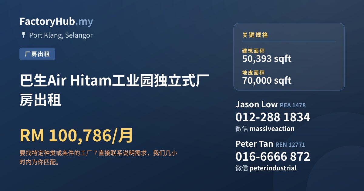 工厂 出租 - 巴生Air Hitam工业园独立式厂房出租 - Port Klang, Selangor