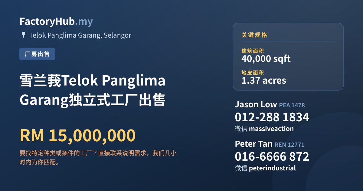 工厂 出售 - 雪兰莪Telok Panglima Garang独立式工厂出售 - Telok Panglima Garang, Selangor