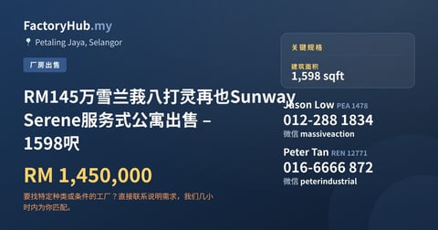 住宅 出售 - RM145万雪兰莪八打灵再也Sunway Serene服务式公寓出售 – 1598呎 - Petaling Jaya, Selangor