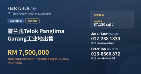 土地 出售 - 雪兰莪Telok Panglima Garang工业地出售 - Telok Panglima Garang, Selangor