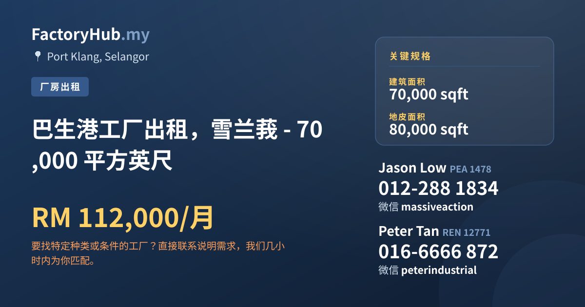 工厂 出租 - 巴生港工厂出租，雪兰莪 - 70,000 平方英尺 - Port Klang, Selangor
