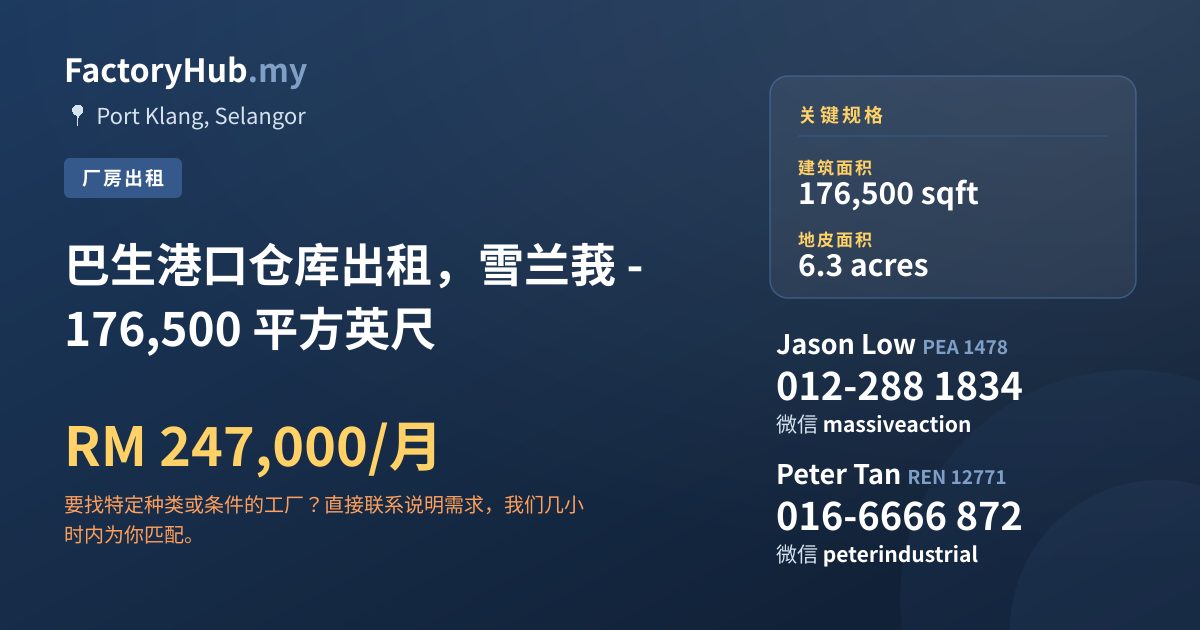 工厂 出租 - 巴生港口仓库出租，雪兰莪 - 176,500 平方英尺 - Port Klang, Selangor
