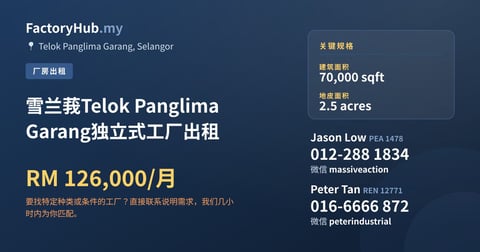 工厂 出租 - 雪兰莪Telok Panglima Garang独立式工厂出租 - Telok Panglima Garang, Selangor