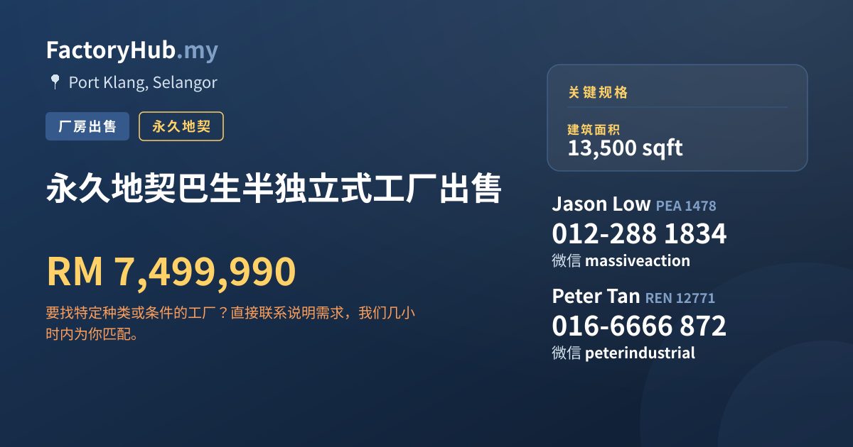 工厂 出售 - 永久地契巴生半独立式工厂出售 - Port Klang, Selangor