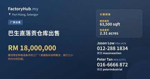 工厂 出售 - 巴生直落贡仓库出售 - Port Klang, Selangor
