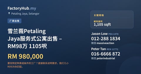 住宅 出售 - 雪兰莪Petaling Jaya服务式公寓出售 – RM98万 1105呎 - Petaling Jaya, Selangor